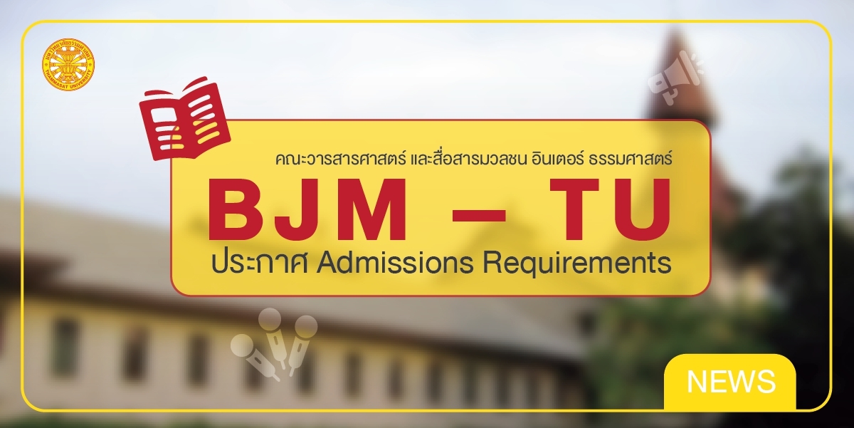 BJM – TU ประกาศ Admission Requirements