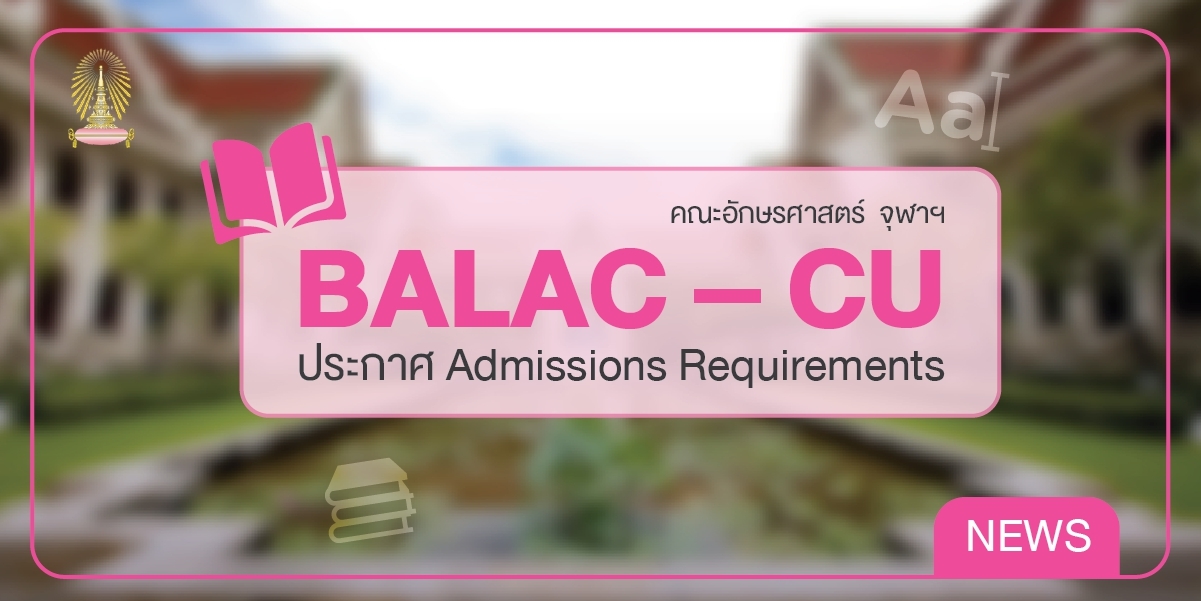 BALAC – CU ประกาศ Admission Requirements