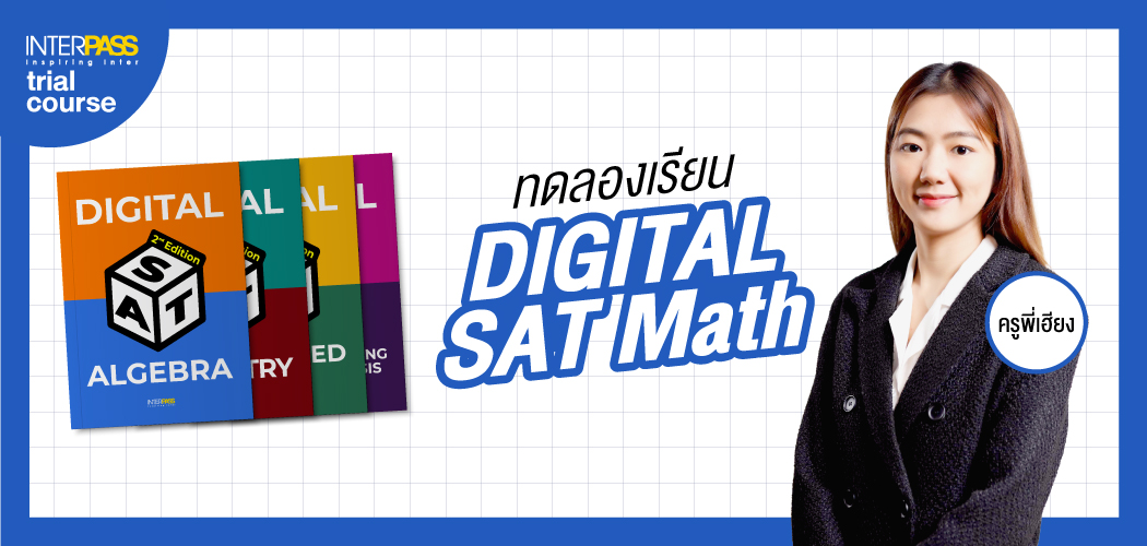 เรียน SAT Math
