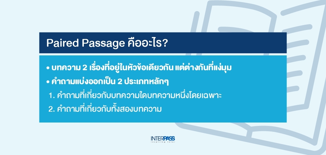 Paired passage คืออะไร?