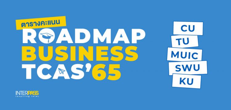 Roadmap TCAS65 Business & Economic รอบ 1 Portfolio