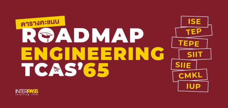 Roadmap TCAS65 Engineering รอบ 1 Portfolio