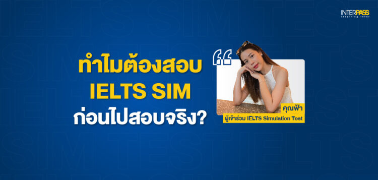 ทดลองสอบ IELTS