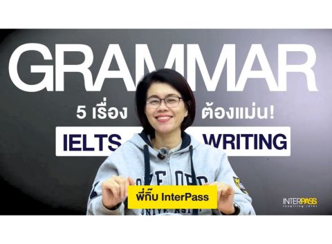 เรียน IELTS